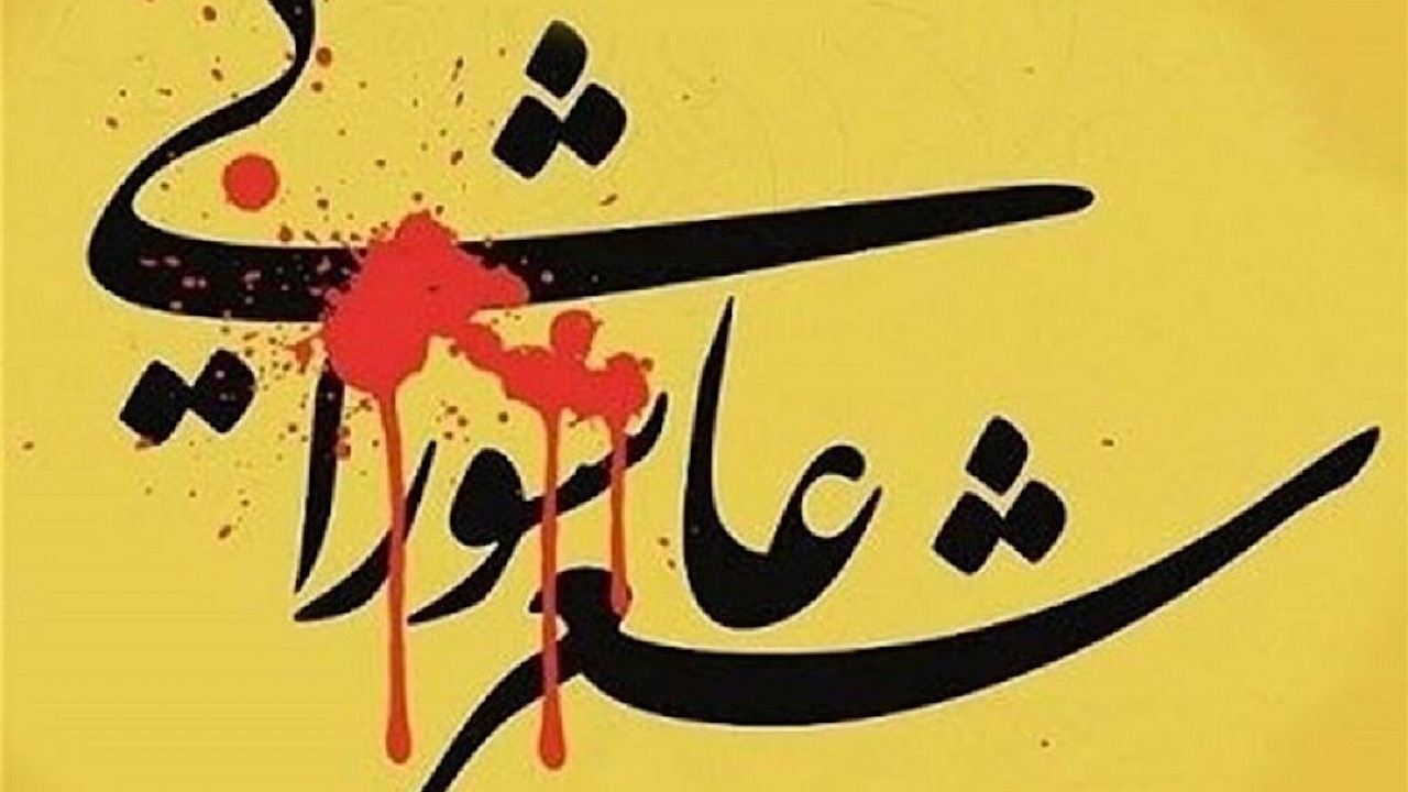 اولین شعر عاشورایی فارسی؛ وقتی کسایی مروزی مقتل را به نظم درآورد