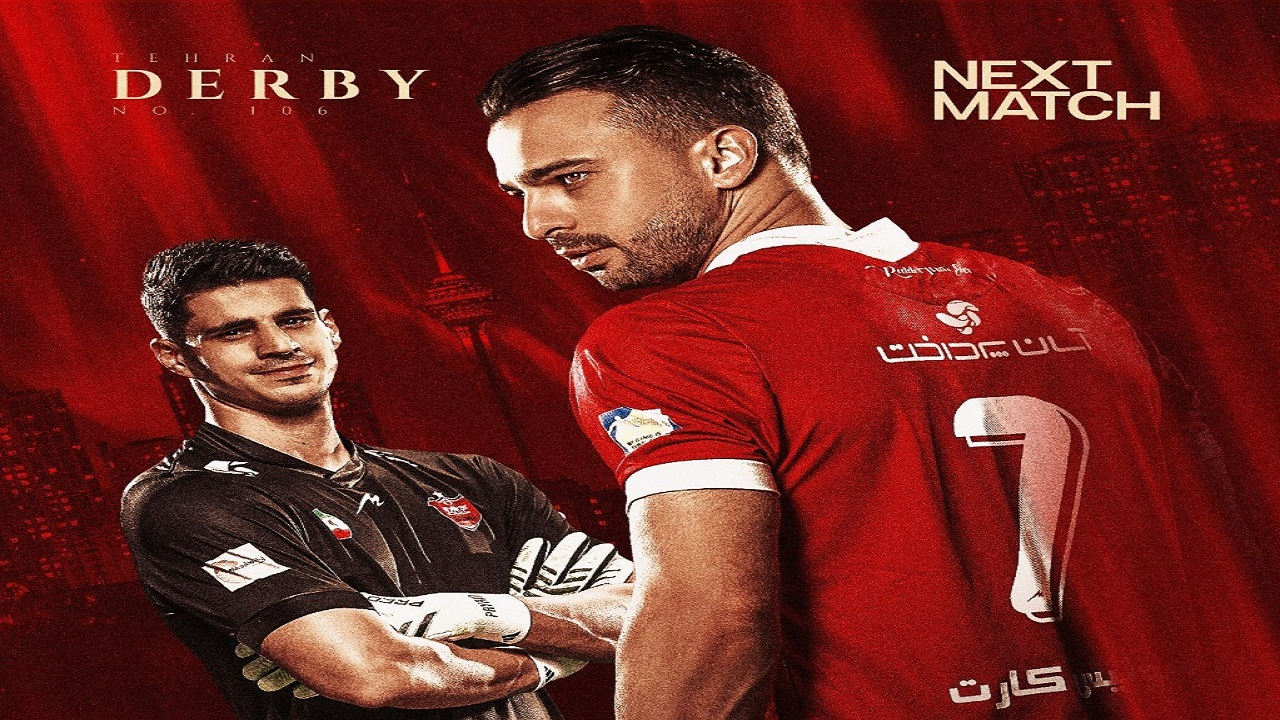 کنایه باشگاه پرسپولیس به شکست ۷ گله استقلال مقابل الوصل در پوستر دربی