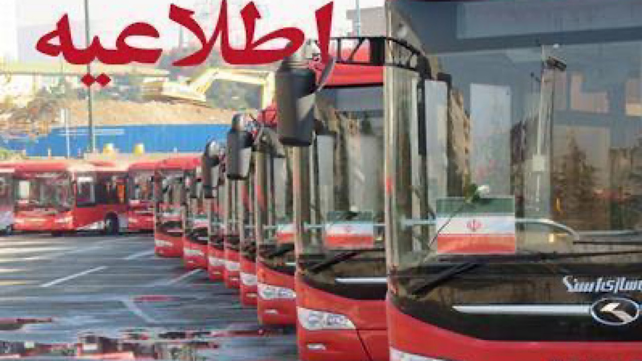 تمهیدات اتوبوسرانی برای مراسم سالگرد شهادت سردار سلیمانی