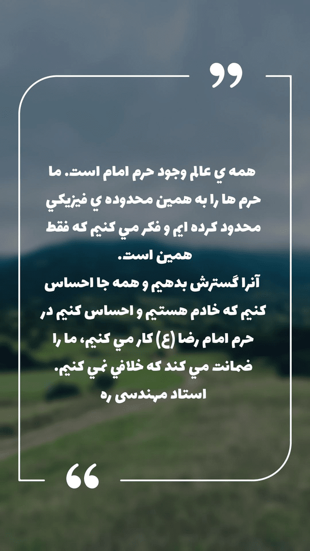 هر روز خادم امام رضا علیه السلام باشیم!