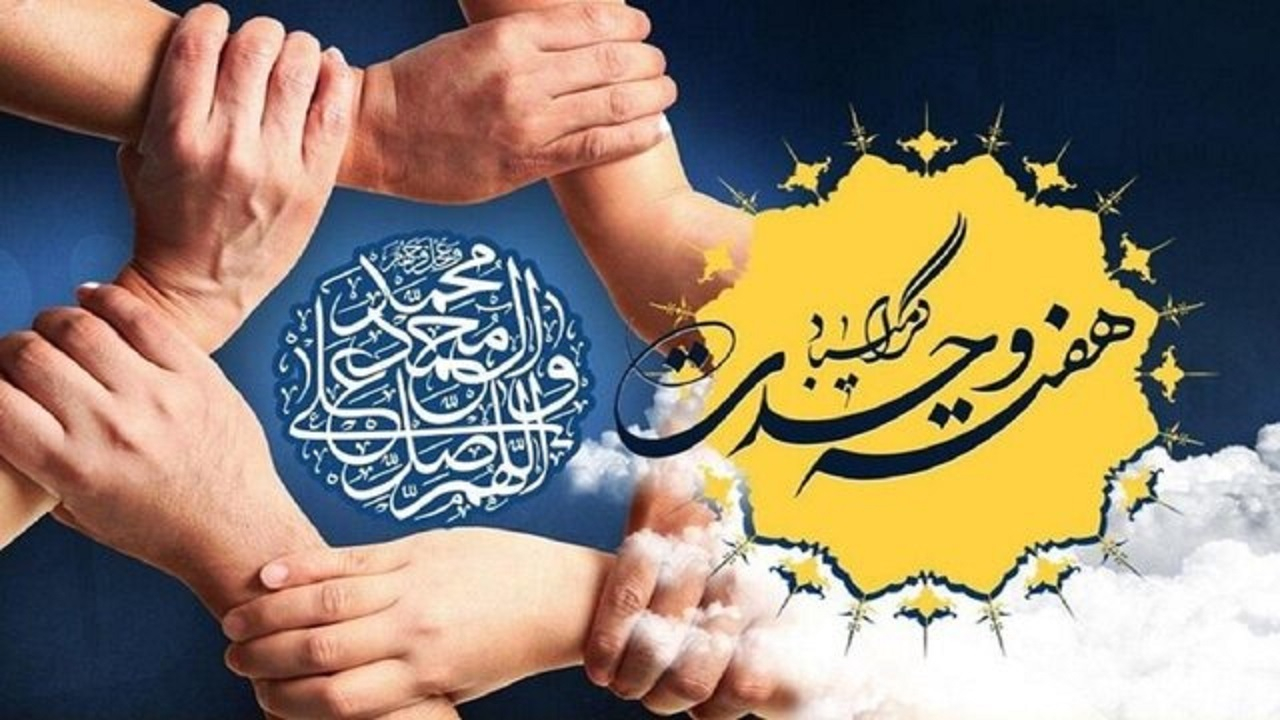 وحدت مذاهب و امّت اسلامی؛ دژی مستحکم در مقابل دشمنان دین