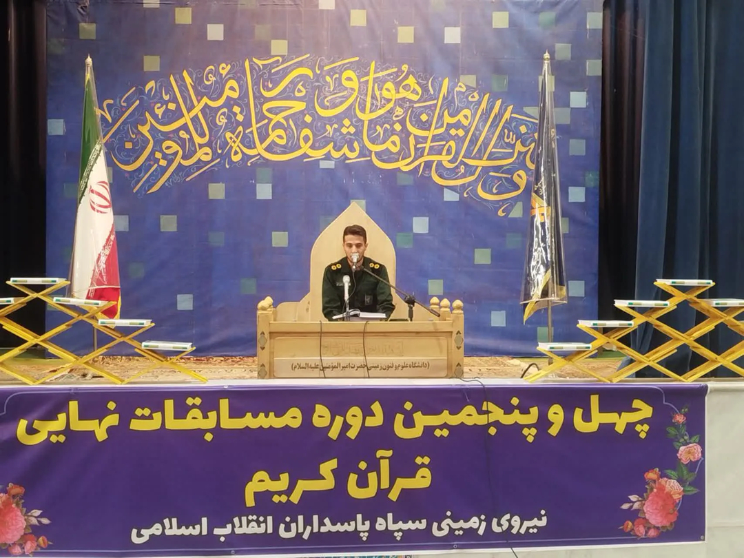 چهلوپنجمین دوره مسابقات قرآن کریم و اذان نیروی زمینی سپاه در اصفهان آغاز شد
