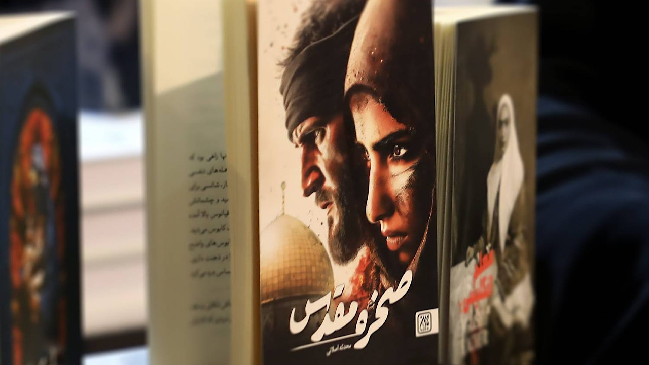 صخره مقدس؛ کتابی برای روزهای جنگی مردم ایران