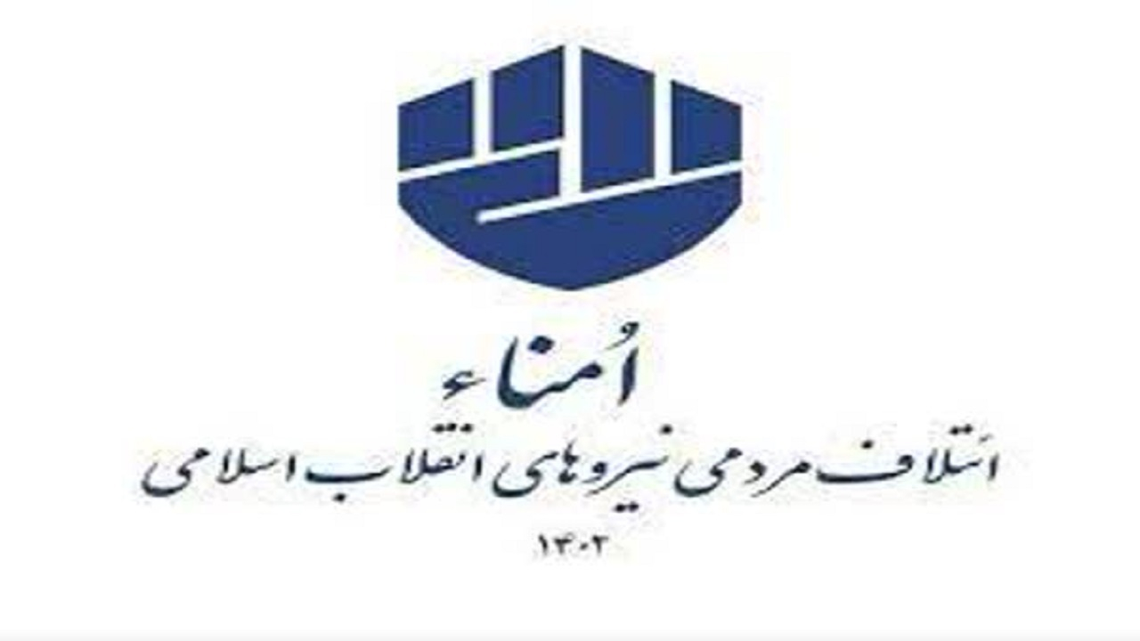 فهرست نهایی امناء برای دور دوم انتخابات مشخص شد + اسامی