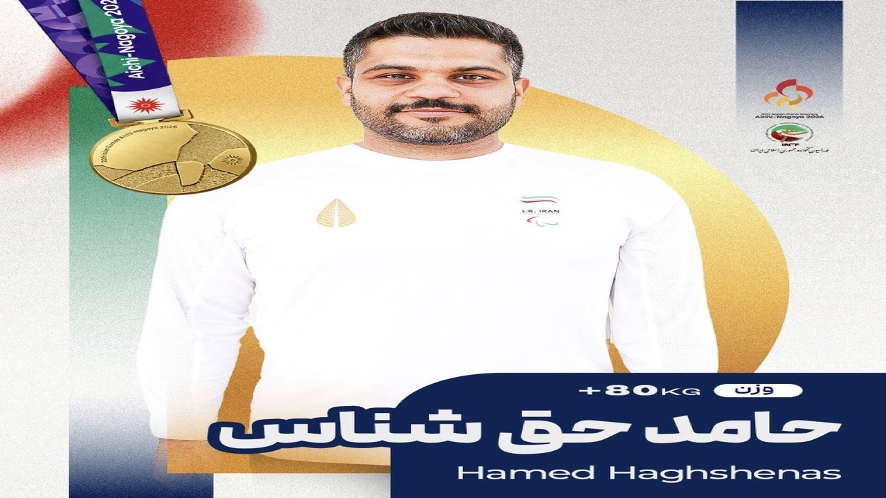 حقشناس با طلای چهارم، پایان خوشی برای پاراتکواندو ایران رقم زد