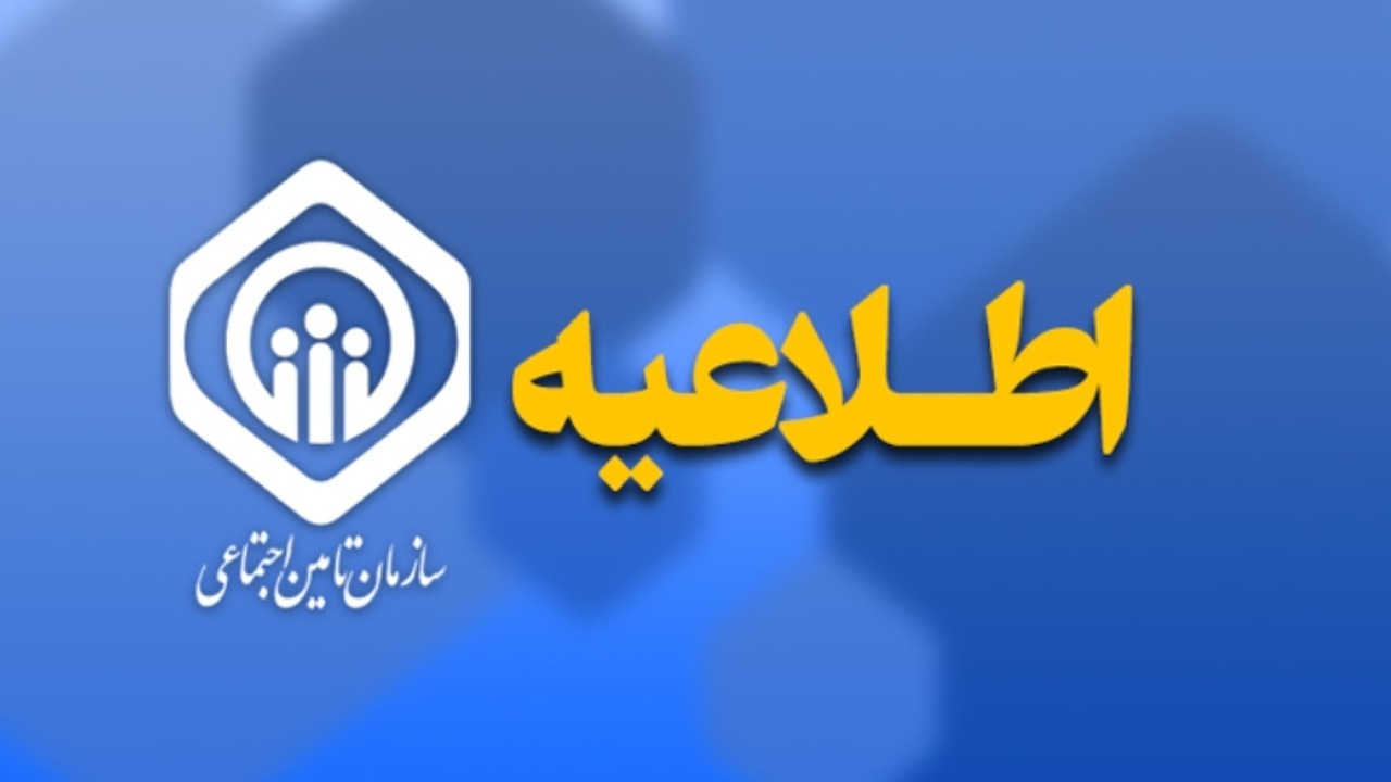 واریز حقوق مهرماه بازنشستگان تأمین اجتماعی از سهشنبه آغاز میشود