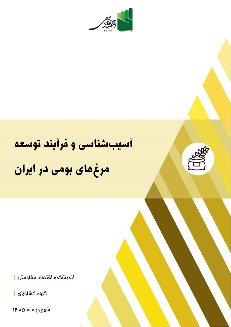 مرغ بومی، مکمّل امنیت غذایی!