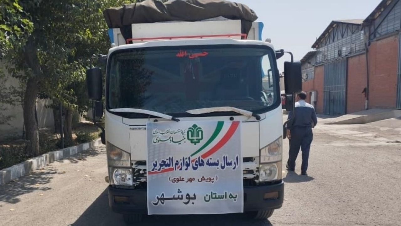 آغاز پویش ملی «مهر علوی»؛ توزیع بیش از ۶۷۵۰ بسته نوشت‌افزار در ۳ استان محروم کشور