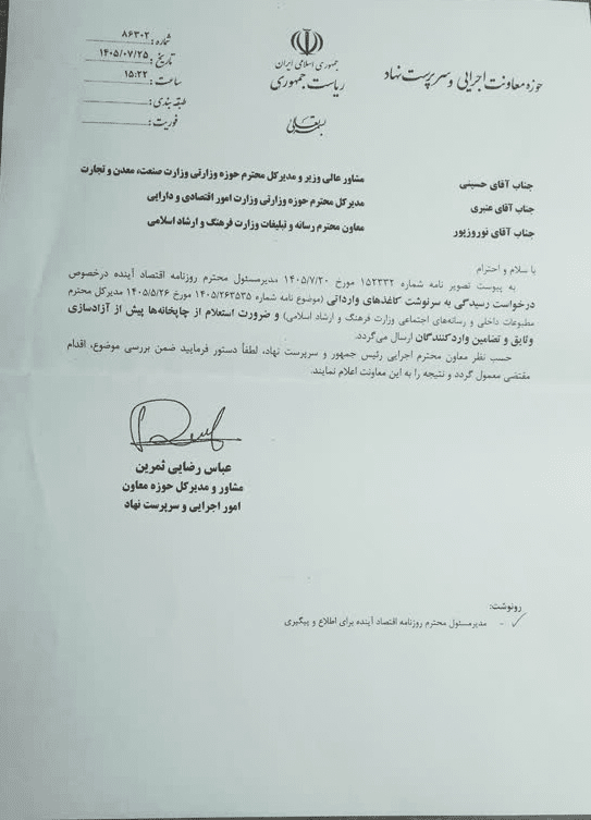 پیگیری تحویل کاغذ وارداتی به چاپخانهها با ارجاع معاونت اجرایی رئیسجمهور