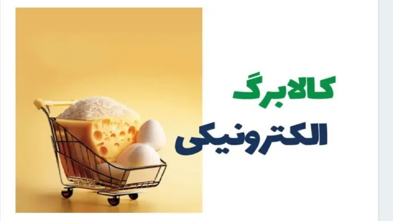 شارژ اعتبار کالابرگ کودکان دچار سوء تغذیه در اسفند و فروردین