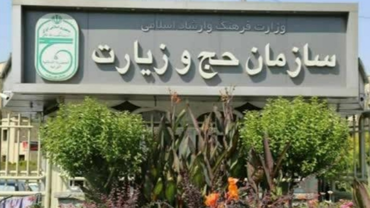 واریز وجوه مازاد حج تمتع ۱۴۰۴ به ۴۵۲۶ زائر بازگشت بهصورت زمینی از عربستان