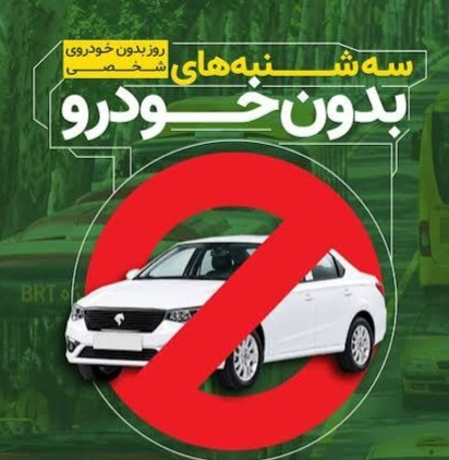 بخشی از مشکلات ترافیک سوءمدیریت است / ۹۰ درصد خودروهای تهران تک‌سرنشین هستند