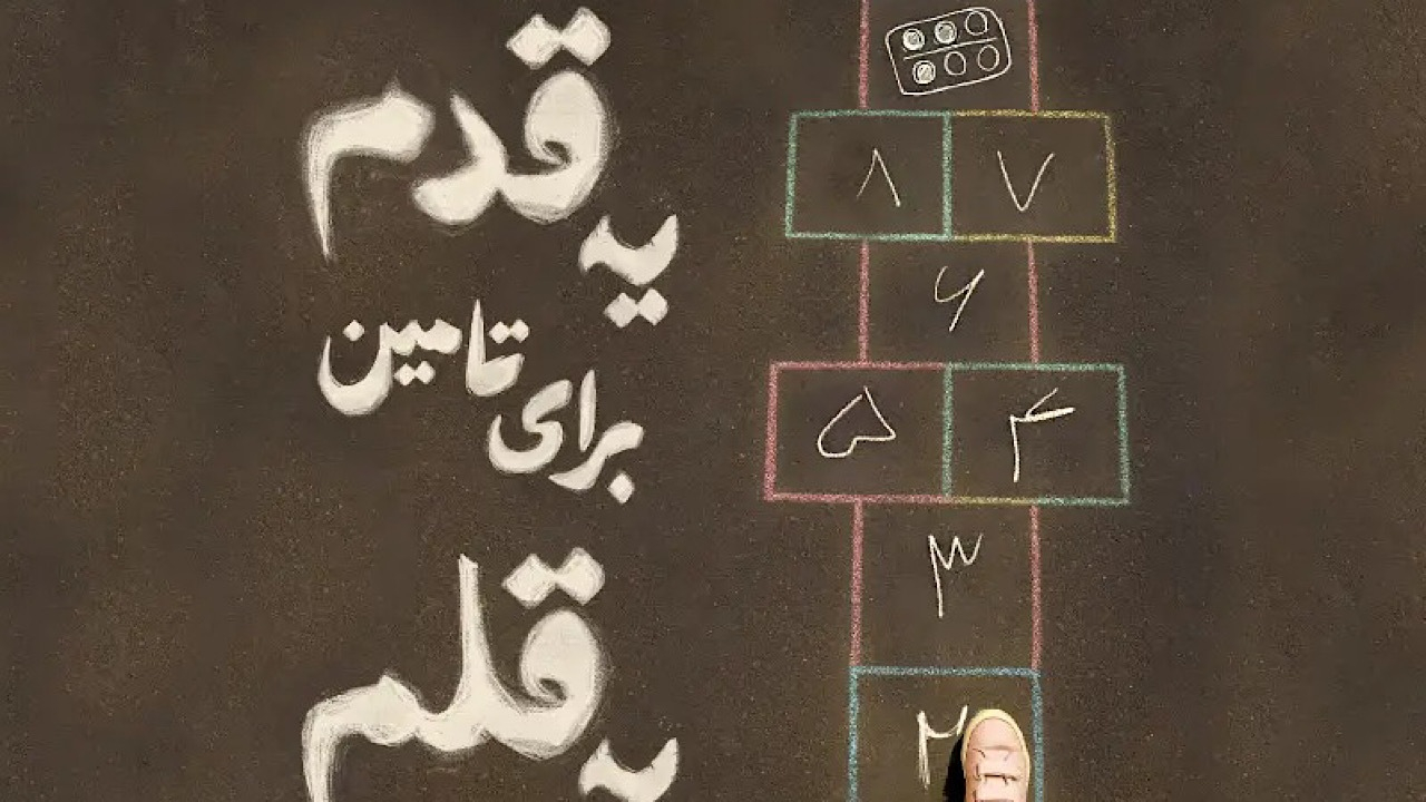 با یک قدم تو برای یک قلم، درمان یک کودک محک متوقف نمی­‌شود