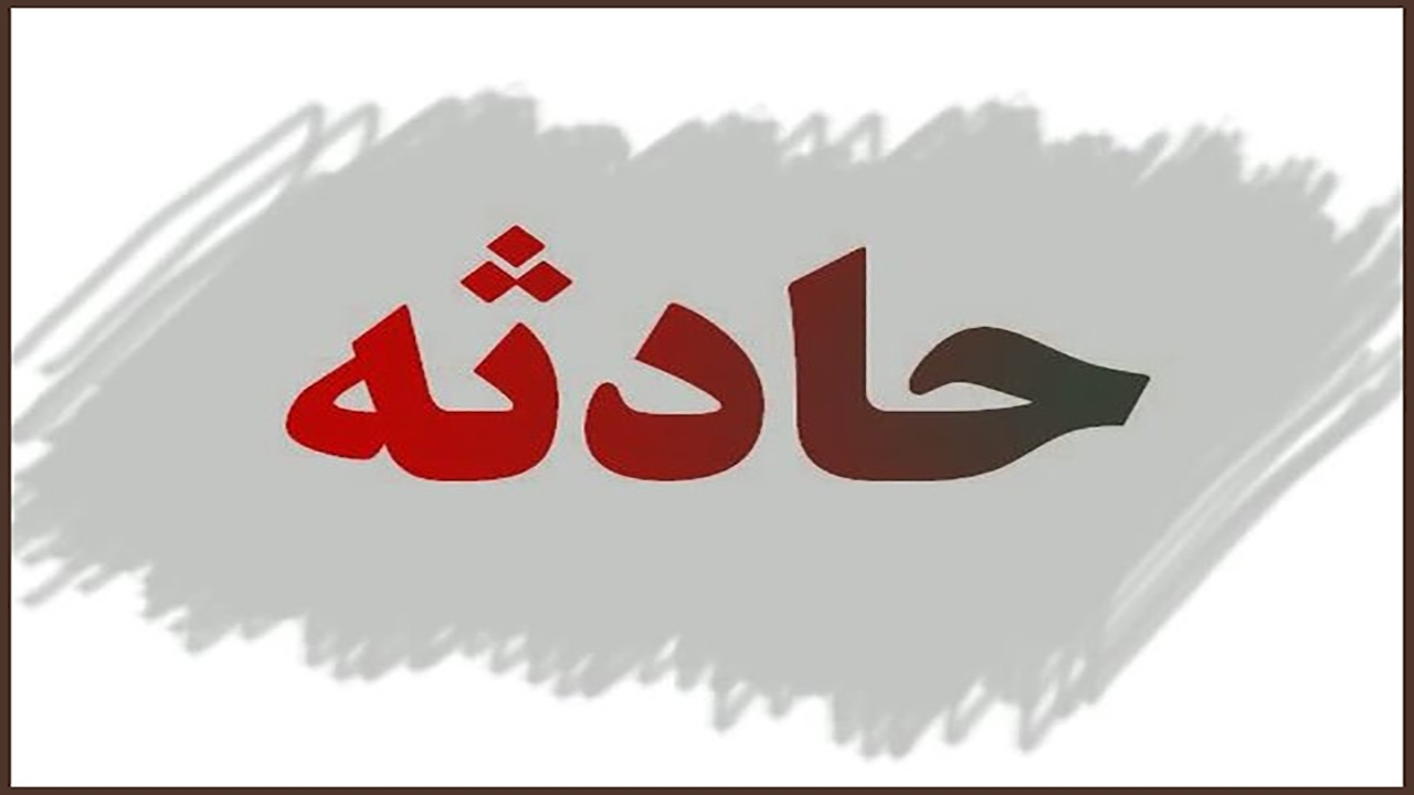 یک کشته و یک مصدوم در پی سقوط تریلی از روی پل در محور بومهن به تهران