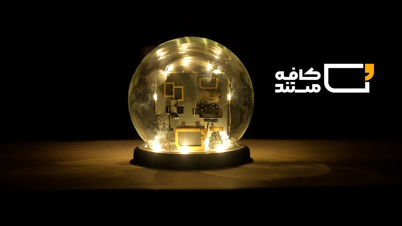 «کافه مستند» میزبان علاقهمندان مستند میشود