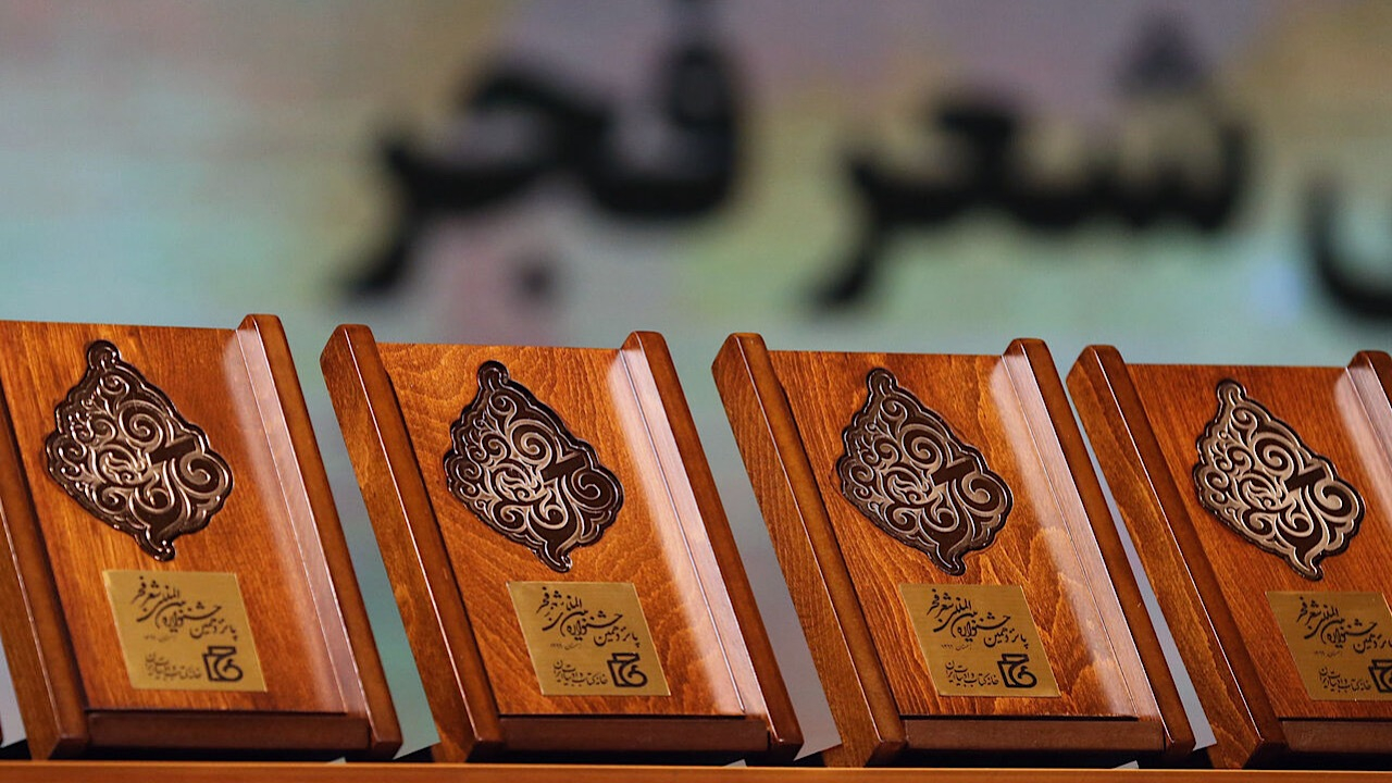 بیستمین جشنواره بینالمللی شعر فجر نامزدهای خود را شناخت