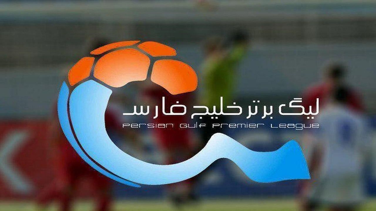 اعلام زمان قرعهکشی لیگ برتر