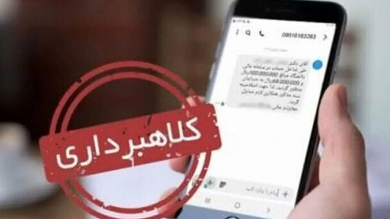 هشدار دادستانی تهران درباره پیامکهای جعلی قضایی