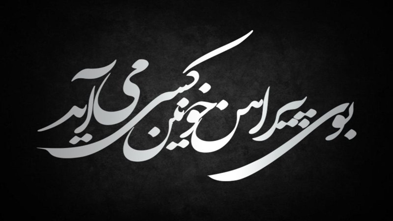 بوی پیراهن خونین کسی می‌آید + فیلم