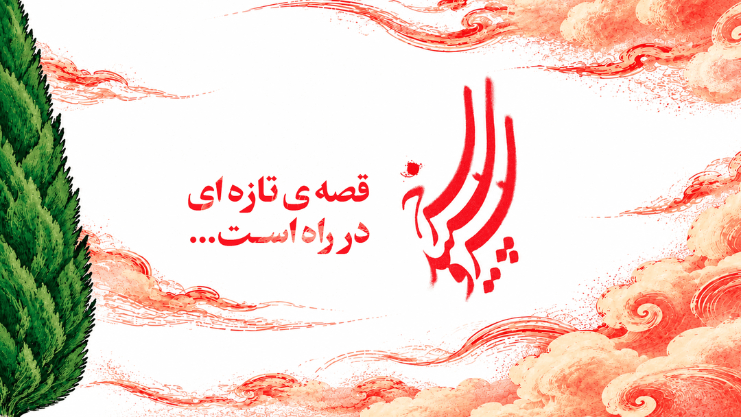 همزمان با هفته نیروی انتظامی؛ روایت ویژه «سرو، سپید، سرخ» از دلاورمردان نیروی انتظامی به پخش رسید