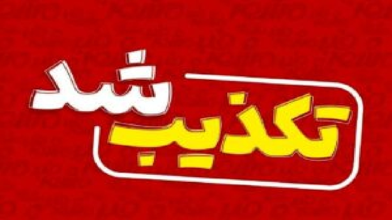 خبرسازی ضد انقلاب با ادعای دروغ «۷ زن در آستانه اعدام»