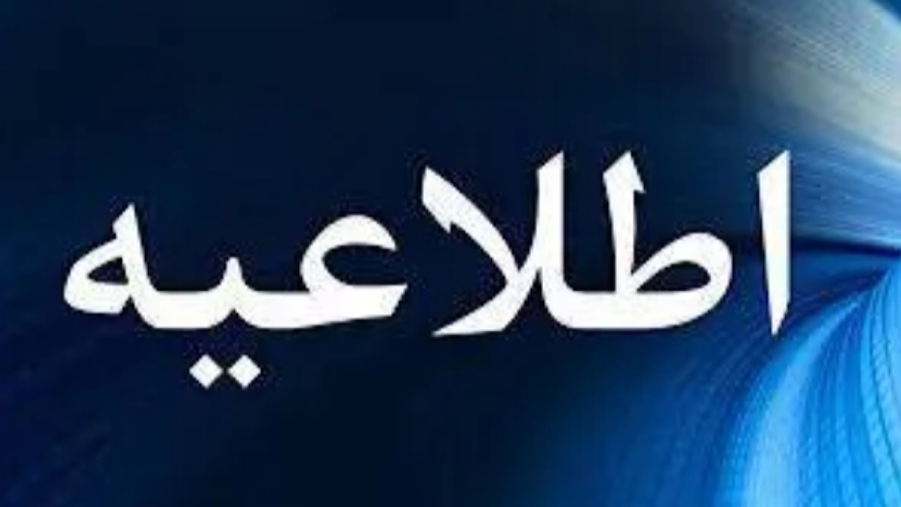 اطلاعیه وزارت رفاه در خصوص قطع کالابرگ برخی افراد حاضر در کشور