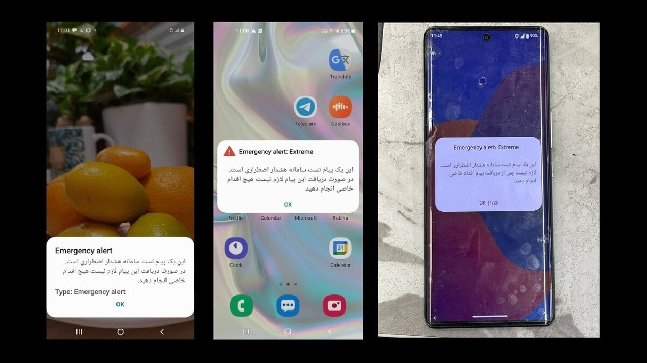 برگزاری گام نخست رزمایش «اعلام وضعیت هشدار عمومی از طریق تلفن همراه»