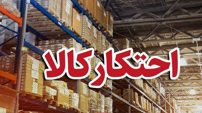 بیش از ۱۸ تن روغن و شکر احتکاری در قم کشف شد