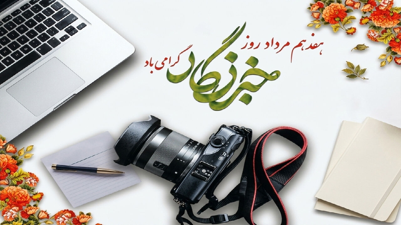 رئیس بنیاد شهید: خبرنگاران روایتگران فرهنگ ایثار و شهادت هستند