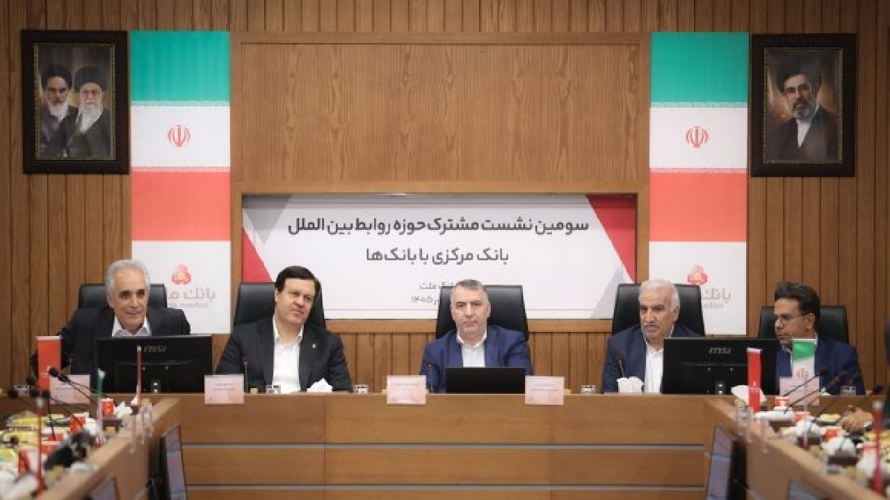 تأکید بر آمادگی بانک مرکزی و شبکه بانکی برای مواجهه با تحولات بینالمللی