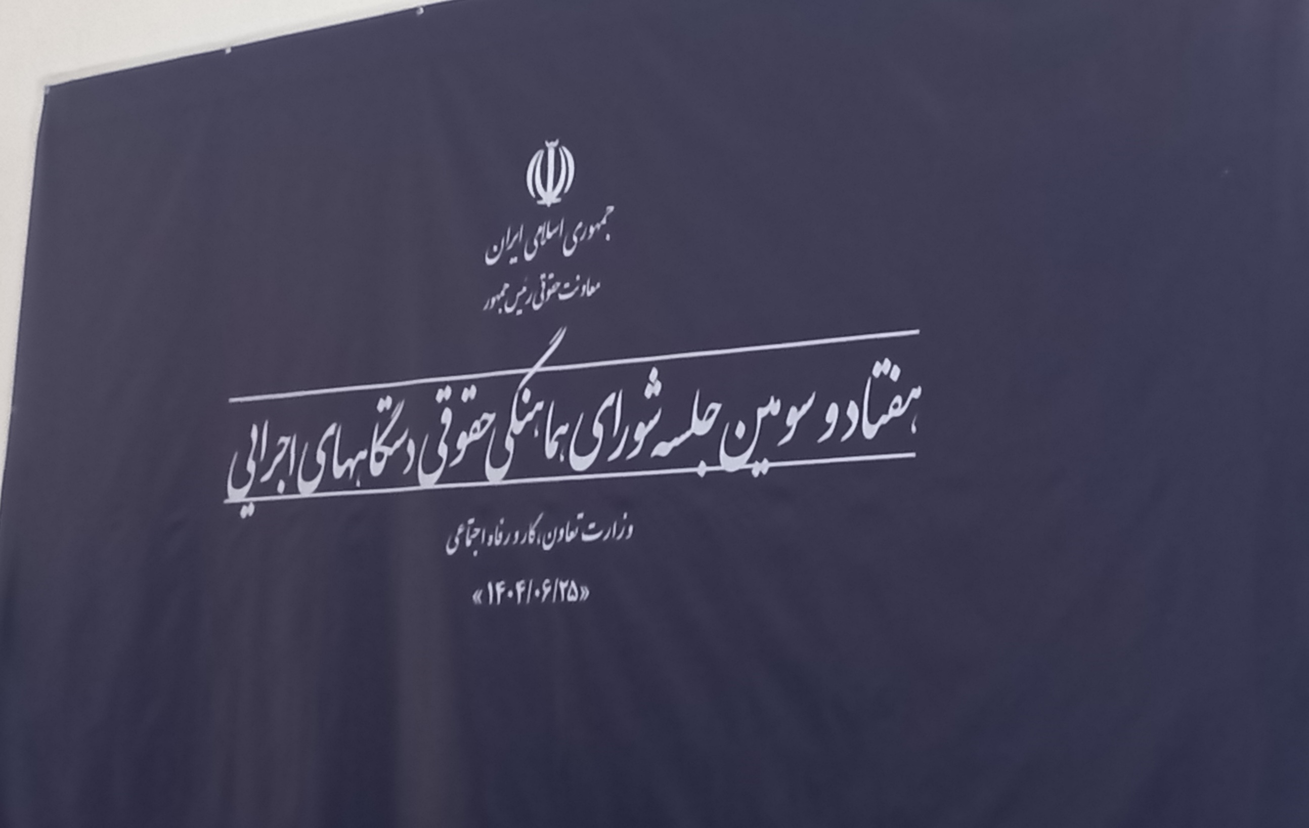 اجرای برنامه‌های توسعه‌ای و مقابله با چالش‌های حقوقی و امنیتی در اولویت دولت است