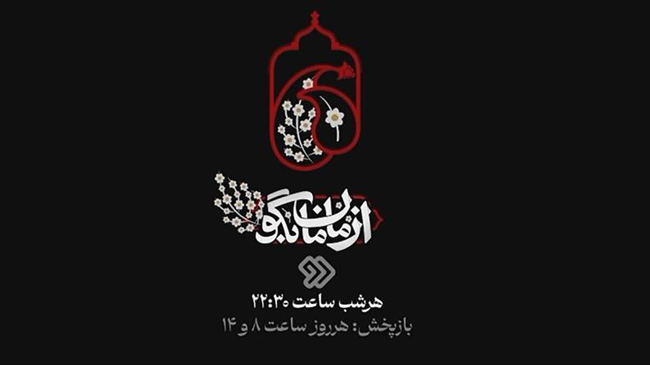 روایت مادرانه خانواده شهید طهماسبی در «از مامان بگو»
