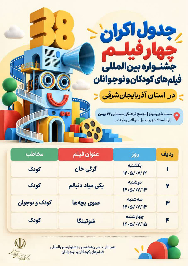 چهار روز، چهار فیلم؛ یک جشنواره پر از هیجان!