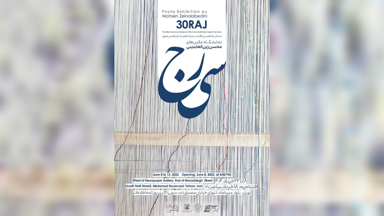 نمایشگاه عکس «سیرج» برپا میشود