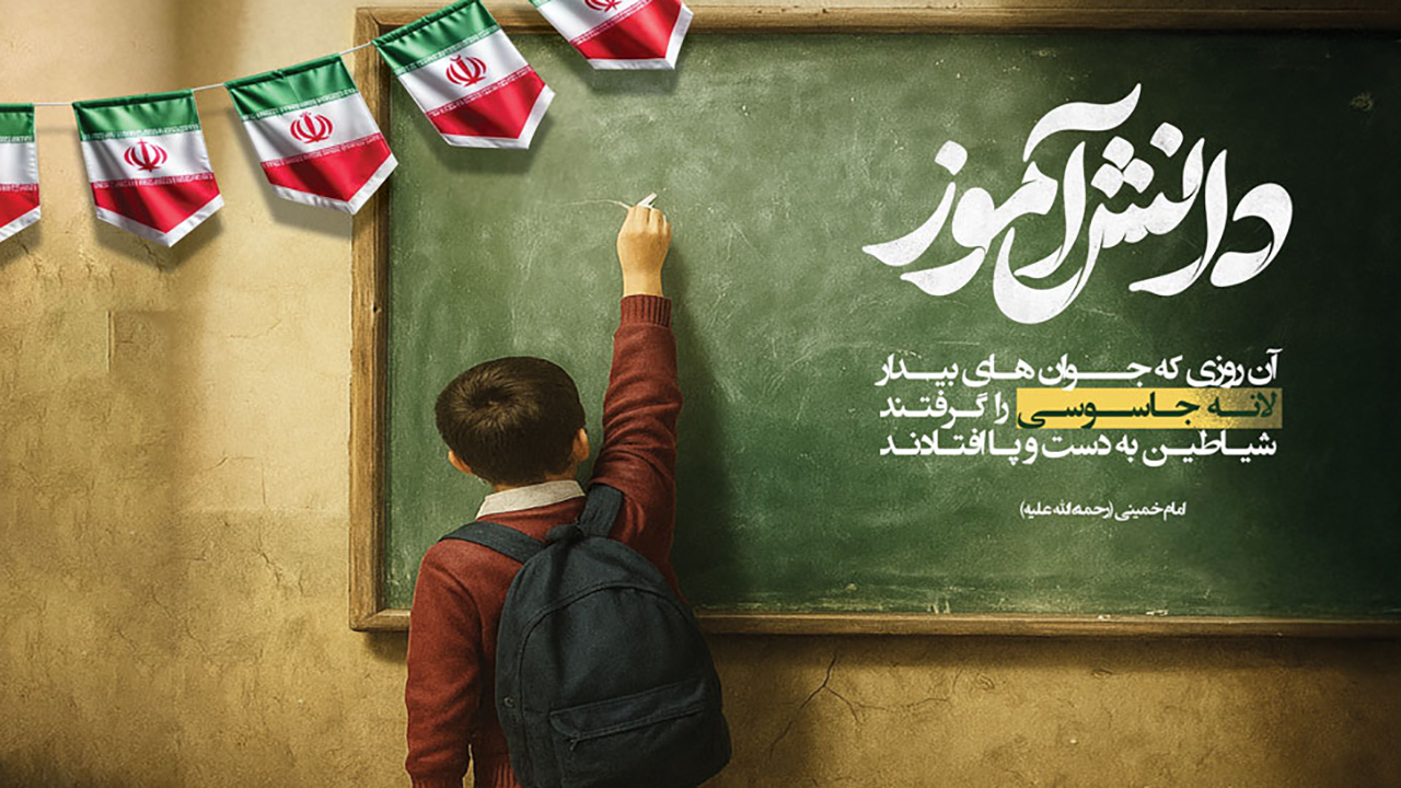 روایت ماندگار بیداری و بالندگی