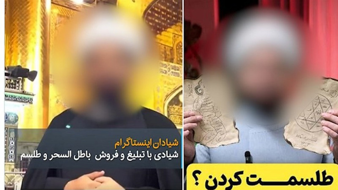 شیادی در لباس روحانیت؛ نسخههای معنوی و بازار خرافاتش!