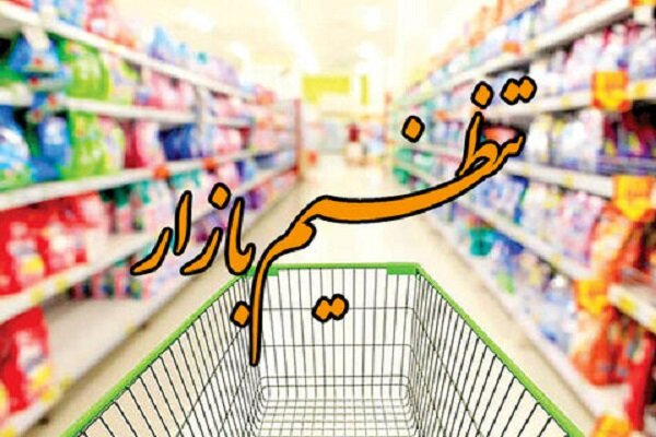 افزایش نظارت بر مراکز توزیع کالاهای تنظیم بازار در شیراز