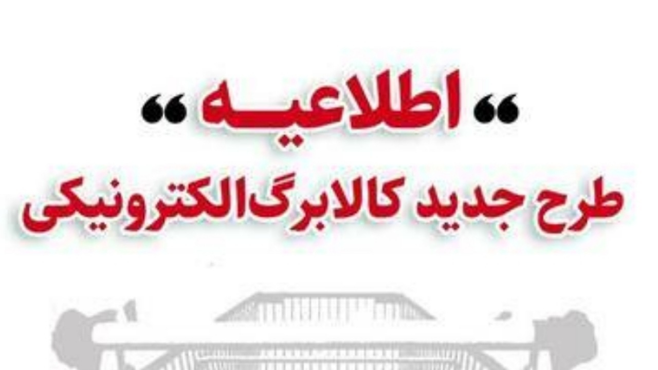 خرید کالابرگی دهکهای اول تا سوم تحت پوشش نهادهای حمایتی از ۱۷ دی