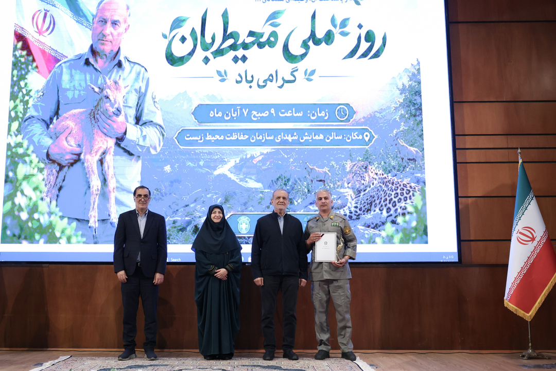 تجلیل از خانواده شهدای محیط‌بان و محیط‌بانان برتر با حضور رئیس‌جمهور