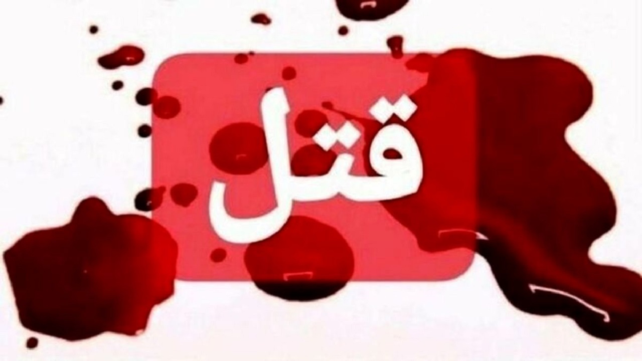 راز مفقودی زن ۶۰ ساله پس از یک سال و نیم فاش شد