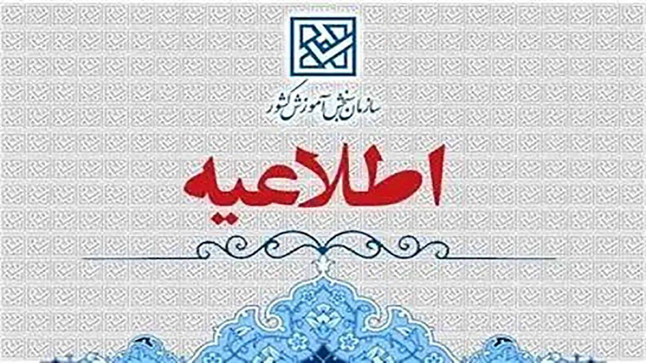 اعلام اسامی برگزیدگان مرحله نهائی سی‌امین المپیاد علمی - دانشجویی