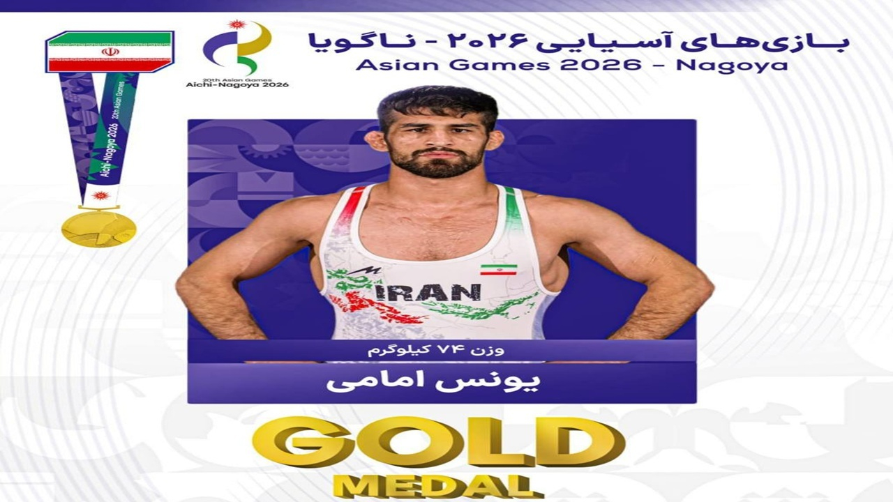 یونس امامی طلای هفدهم کاروان ایران را به نام خود ثبت کرد+ فیلم