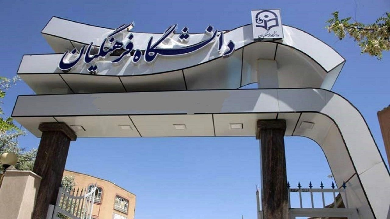 تألیف بیش از ۲۰ عنوان کتاب جدید برای دانشجومعلمان در دانشگاه فرهنگیان