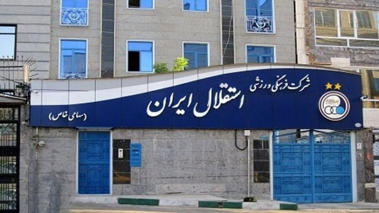 روز موعود؛ تغییرات مدیریتی در استقلال