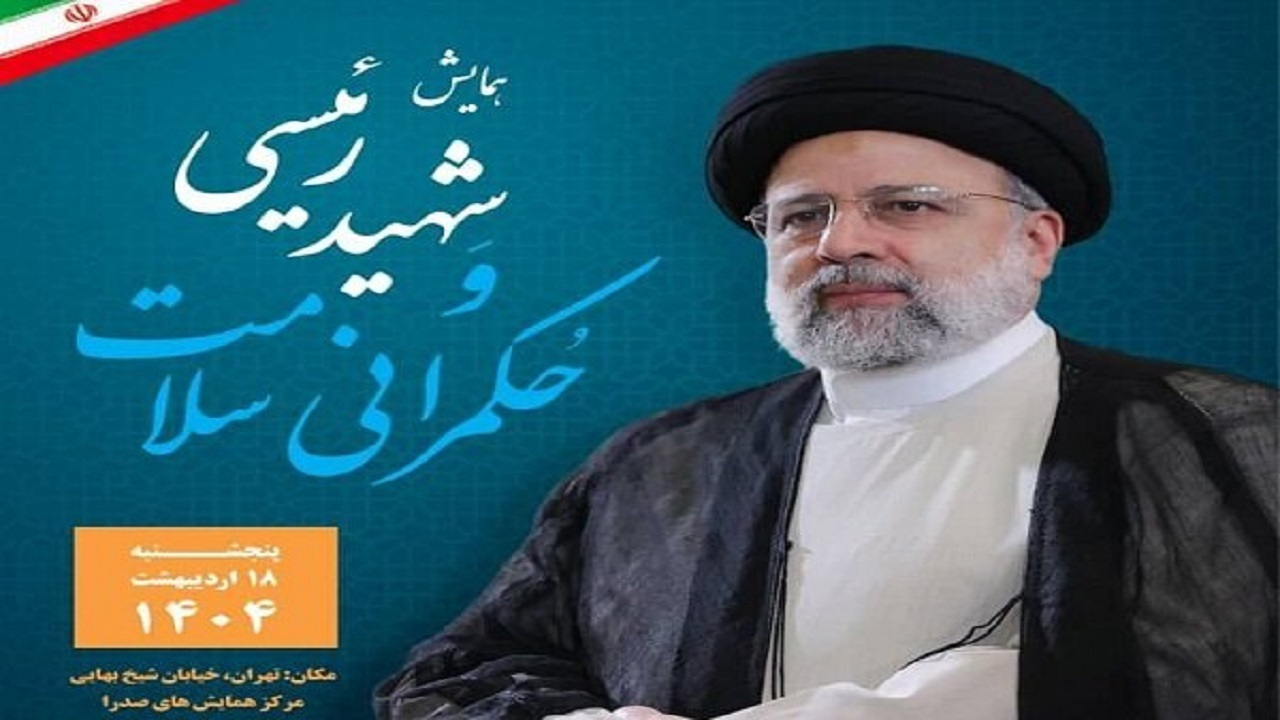 میزگرد «شهید رئیسی و حکمرانی سلامت» در شبکه خبر