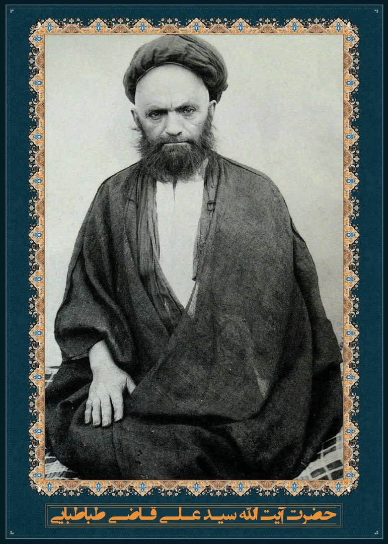 آیت الله سید علی قاضی طباطبایی (ره) :