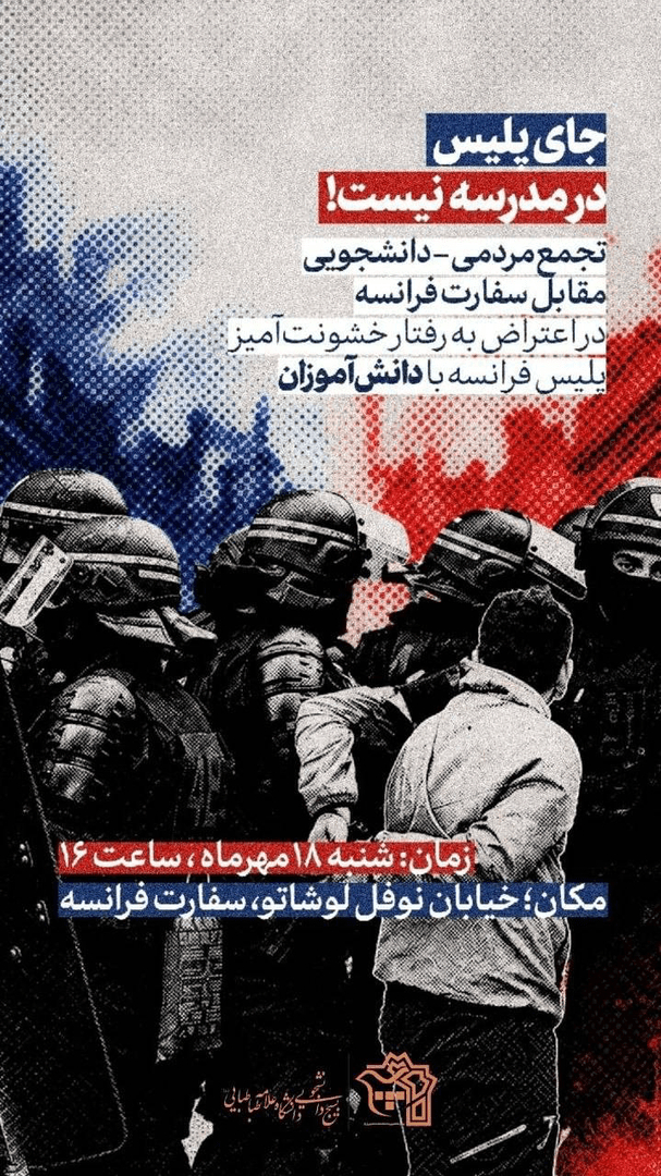 تجمع جلوی سفارت فرانسه