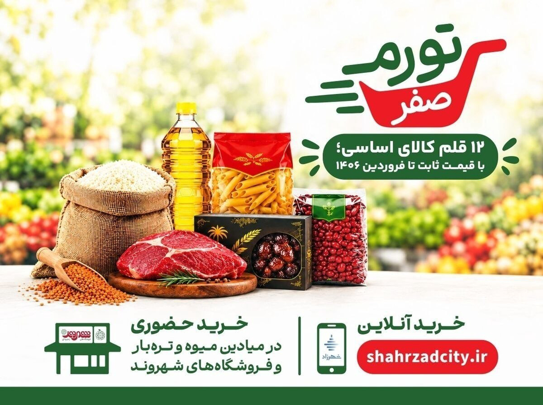 طرح «تورم صفر» به زبان ساده