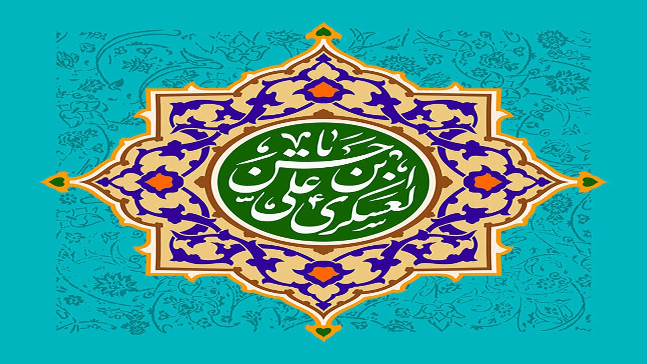 برنامه‌های امام حسن عسکری (ع) برای آماده‌سازی غیبت امام زمان (عج)