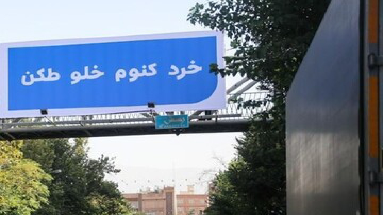 لطفاً زبان فارسی را تکه پاره نکنید!